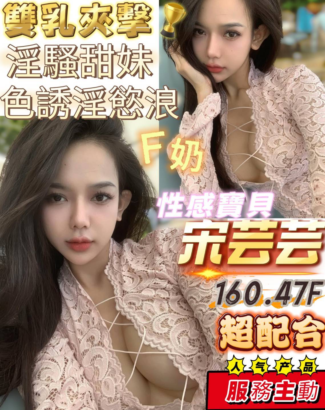 彰投 青魚 宛暢 36E 擅長挑逗